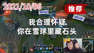 东北大鹌鹑1006P5努努(推荐):我合理怀疑你在雪球里藏石头