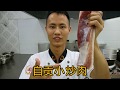 厨师长教你：“自贡小炒肉”的家常做法，简单易学，大家做起来