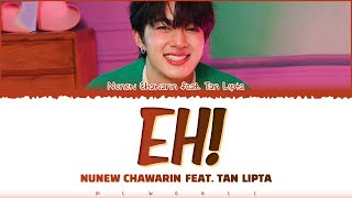 【NuNew feat. Tan Lipta】 𝐄𝐡! (เอ๊ะ!)
