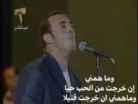 وماهمني ان خرجت من الحب حيا وما همني ان خرجت قتيلا