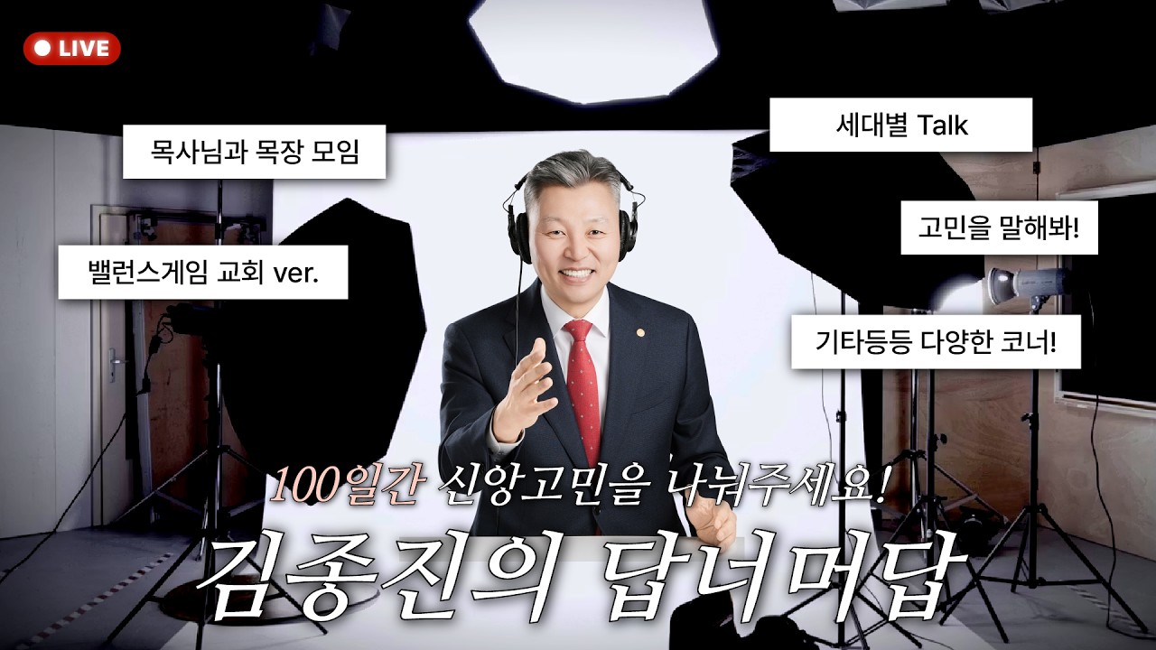 김종진 목사의 답 너머 답 2026 인생무상 (人生無常), 하나님의 은혜의 시작