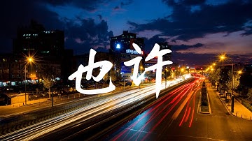 [Vietsub + Lyrics] Có Lẽ - joysaaaa || 也许 - joysaaaa