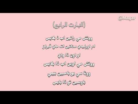 كيفية نطق أغنية Jump لبلاك بينك موسيقى فقط وبدون صوت العضوات