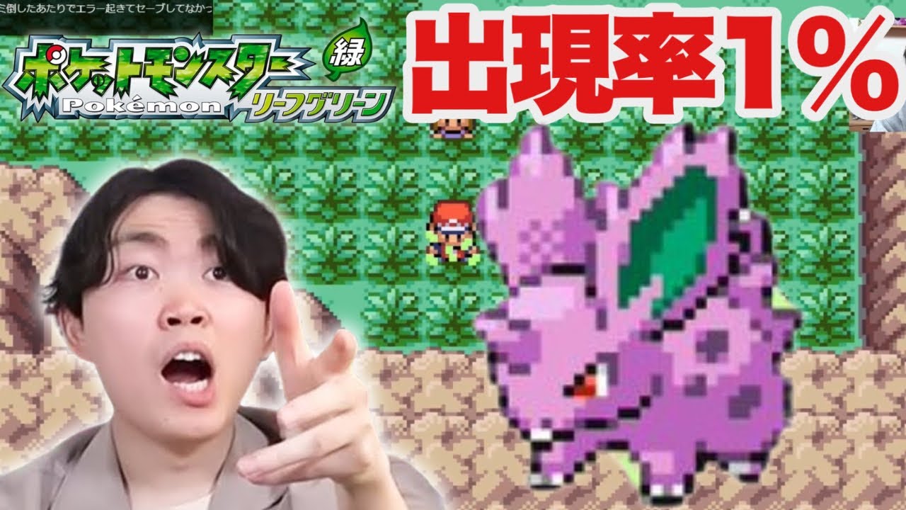 【ポケモンFRLG】相棒ニドキングのために、出現率1%のニドラン♂厳選を粘るいろは【いろっちゃんねる切り抜き】