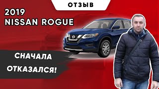 Обзор Nissan Rogue | Отзыв клиента