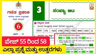 ಸಂಖ್ಯಾ ಆಟ|6ನೇ ತರಗತಿ ಗಣಿತ ಭಾಗ 1 ಅಧ್ಯಾಯ 3| 6th class maths chapter 3|question answers |ಪೇಜ್ 55 ರಿಂದ 58