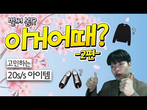 <strong>20s</strong>/s 구매목록 같이보기 2편【짱바구니체크】