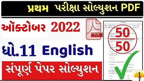 std 11 English first exam paper solution October 2022 #std11