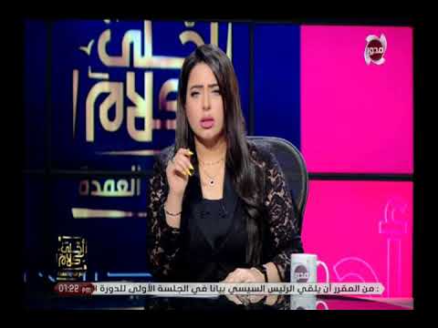 الإعلامية منى العمدة ل مشاهدى أحلى كلام أرجو الدعاء ل المستشار هانى الكردى بالشفاء لتعرضة لحادث