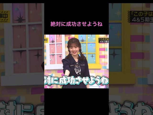 絶対に成功させようね