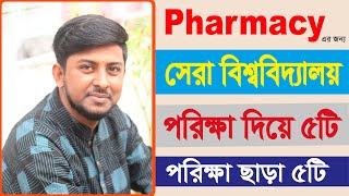 Top 10 Private University For Pharmacy Pharmacy Degree সর বশববদযলয ফরমস জনয