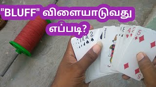 how to play Bluff card's game in tamil | bluff game in tamil | cards game BLUFF TAMIL {Youtube vino} screenshot 5