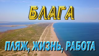 Благовещенская. Красивая станица у самого Черного моря