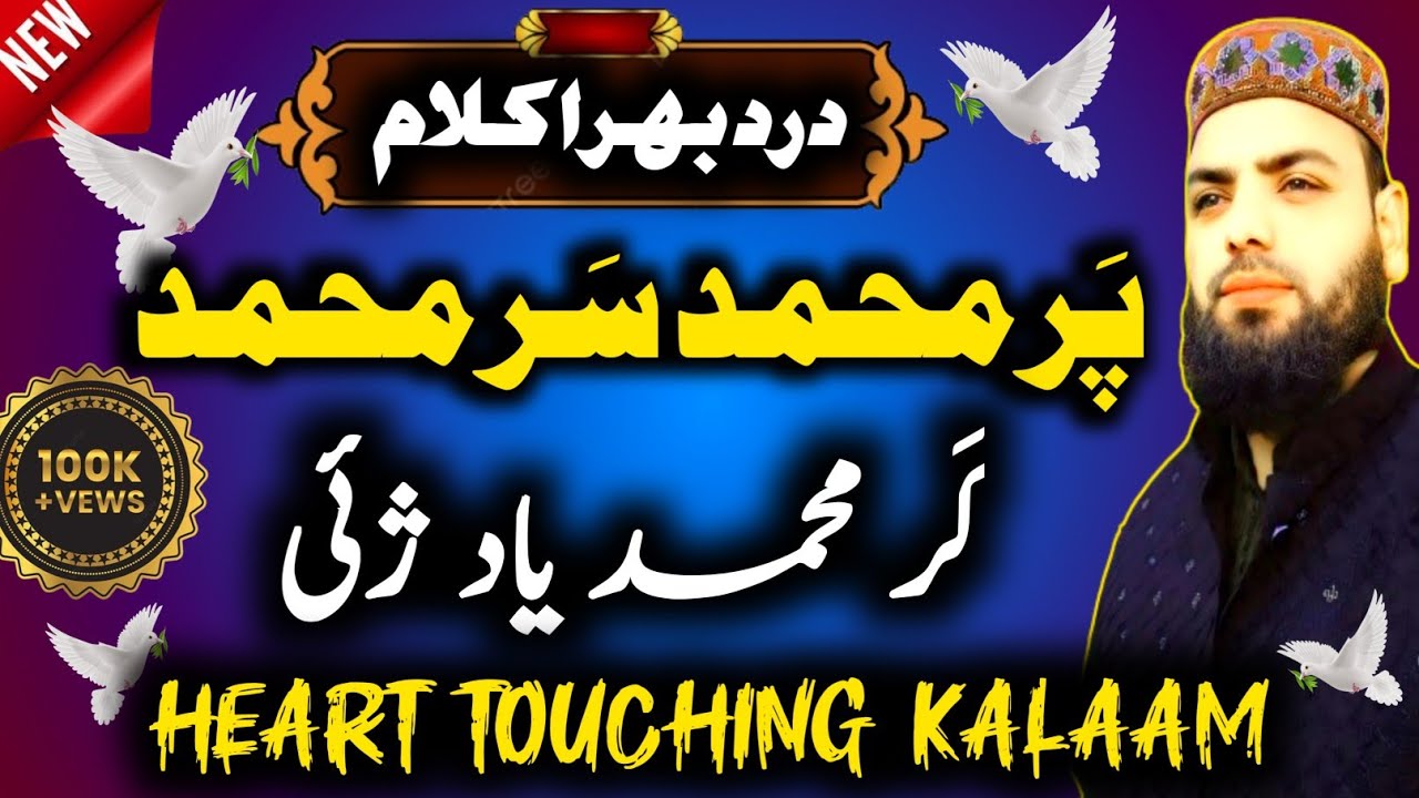 KASHMIRI NAAT WITH LYRICS || PAR MUHAMMAD SAR MUHAMMAD KAR MUHAMMAD ...