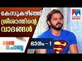 Interview with Sreesanth in Nerechovve Part1  | Manorama News