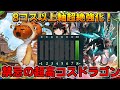 【ゆっくり実況】竜喰らう禁忌で超絶強化!採用カード全て8コス以上の超高コスドラゴンが禁忌すぎた【シャドウバース】