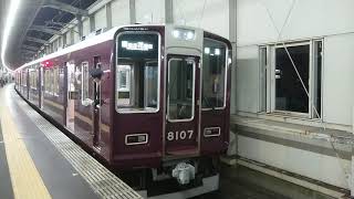 阪急電車 宝塚線 8000系 8107F 発車 豊中駅