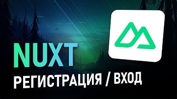 Nuxt Vue | Платформа видео уроков #46 - Установка пакетов для регистрации и входа