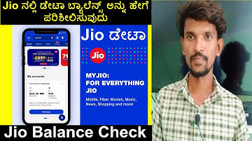 How to Check Data Balance in Jio | Jio Balance Check No 2023 | Jio Data Balance Check Kannada