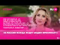 Елена Иванова в гостях на RU.TV: «В России всегда будет моден бриллиант»