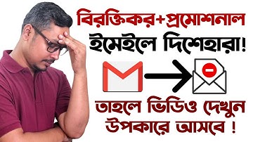 Stop and Delete Unwanted Promotional Emails 👉 Gmail Tips and Tricks