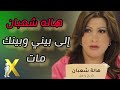 المطربه الليبيا هاله شعبان اغنية الي بيني وبينك مات
