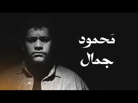 سورة القيامة كامله للقارئ محمود جمال من أجل الأصوات إلي هتسمعها