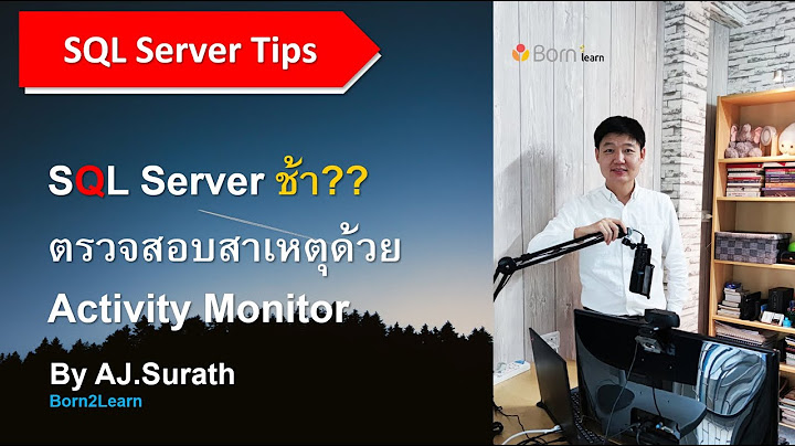 Microsoft sql server ไม ม server ทดลองสร างได ไหม