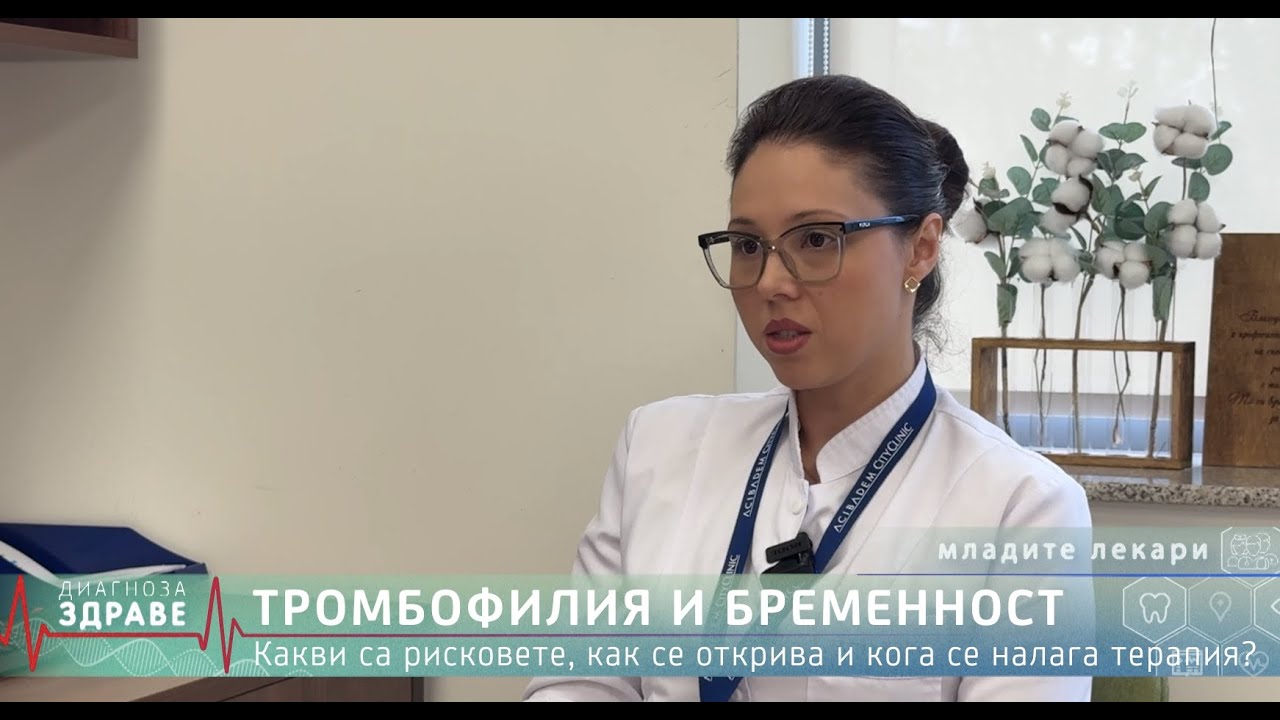 Истината за тромбофилията при бременност: Рискове за майката и бебето!