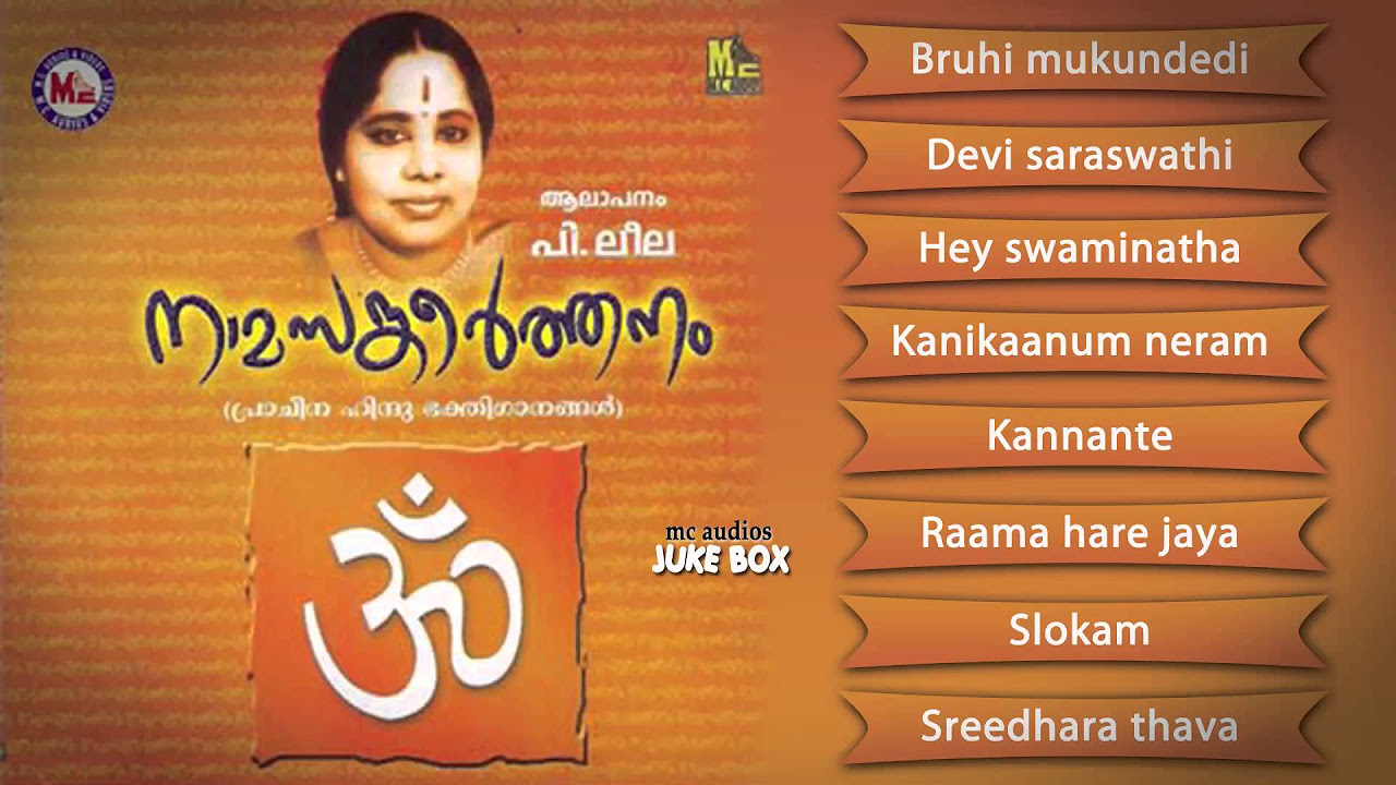   NAAMASANKEERTHANAM  Hindu Devotional Songs Malayalam  PLeela