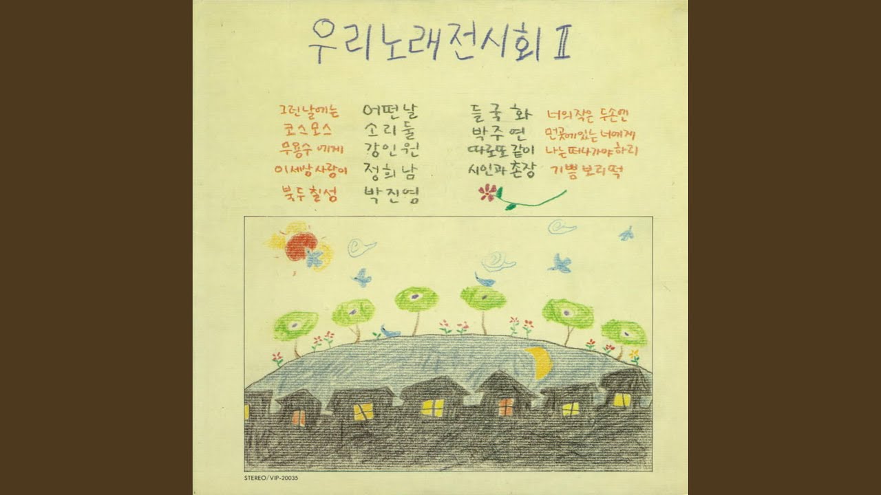 그런 날에는 (그런 날에는)