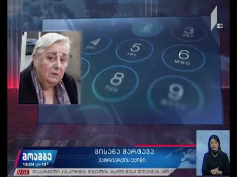 პატრიარქის ექიმის განცხადება