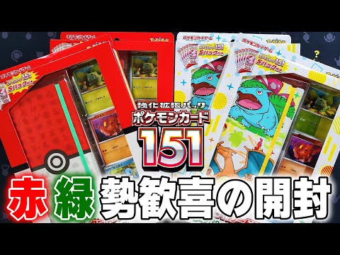 【ポケカ】新弾「ポケモンカード151」を早速開封！初期勢は大興奮間違いなしｗ【ポケカ開封】