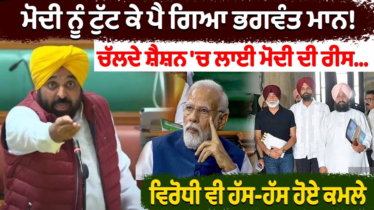 Modi ਨੂੰ ਟੁੱ.ਟ ਕੇ ਪੈ ਗਿਆ Bhagwant Mann!| Nidar Punjabi Media |