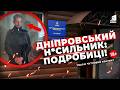 Дніпровський н*сильник: шокуючі подробиці! Що стало відомо?
