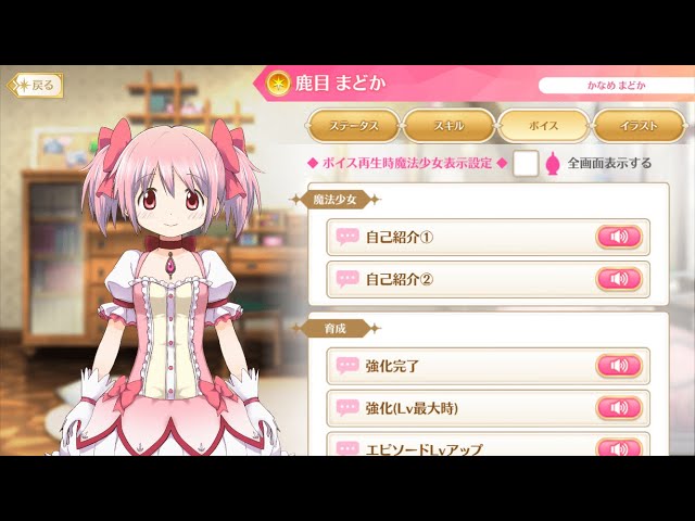 マギレコ - 鹿目 まどか ボイス (CV.悠木 碧) - YouTube
