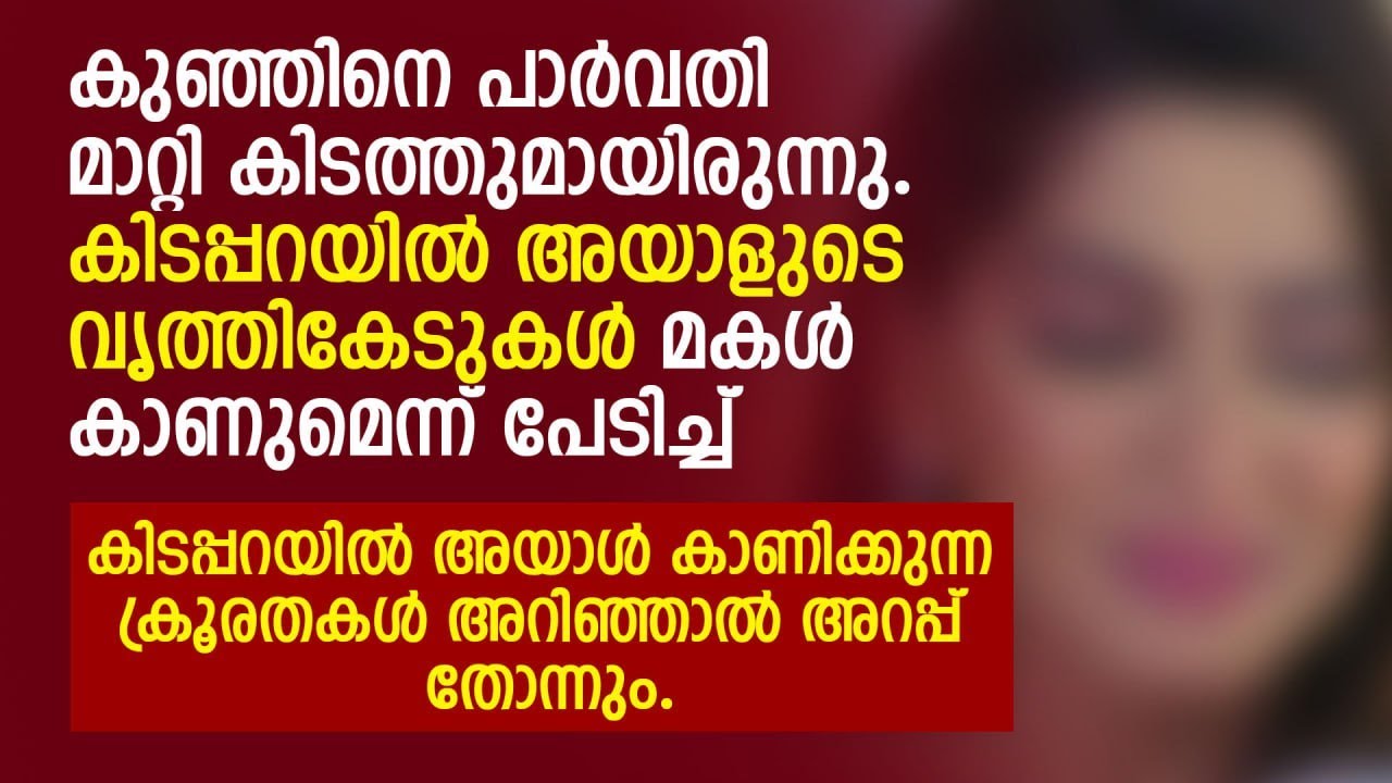ഇത്രയും നല്ല കഥ ഈ അടുത്ത കാലത്തൊന്നും നിങ്ങൾ കേട്ടിട്ടുണ്ടാവില്ല.. തീർച്ച | PRANAYAMAZHA STORIES