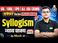 🔴 Syllogism / न्यायवाक्य Reasoning Part 1 | दफ्तर Series 🎯for All SSC Exams | Reasoning By Akash Sir