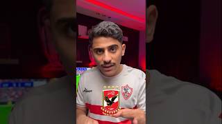 لماذا انسحب الأهلي أمام الزمالك؟ التفاصيل الكاملة #الاهلي #الزمالك #مصر #الأهلي_خط_أحمر