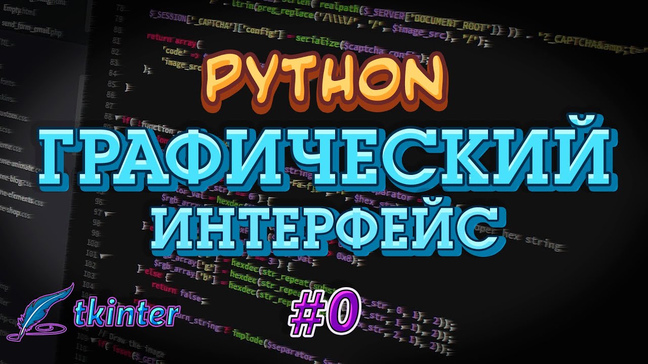 Python GUI tkinter #0 - Установка Python, PyCharm. Первое приложение ...