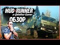 Spintires: MudRunner ► Обзор полной версии! Что нового? (На руле Logitech G27)