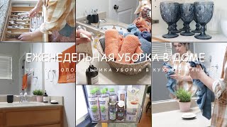 видео: Еженедельная Уборка в Доме Организация в холодильнике  Что входит в мою Еженедельную Уборку картинка: Еженедельная Уборка в Доме Организация в холодильнике  Что входит в мою Еженедельную Уборку