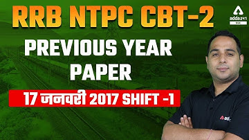 RRB NTPC CBT-2 | पिछले वर्ष का प्रश्नपत्र 17 जनवरी 2017, शिफ्ट -1