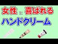 【ハンドクリーム 2023 おすすめ】デメリットも分かる最新人気ランキングTOP3【コスパ／売れ筋／レビュー】アベンヌ、ニュートロジーナ、イソップ(Aesop) 、ロクシタン…1位は？【保湿力・持続】