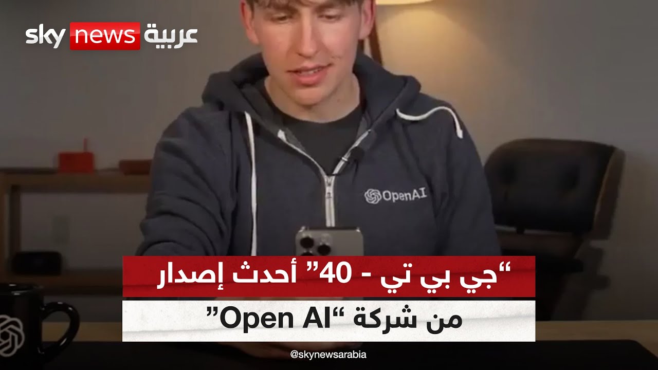 -   - 40-     -Open AI- | #_
 - نشر قبل 16 دقيقة