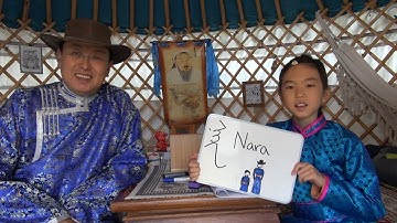 Mongolian Language (Монгол бичиг/Mongol bichig): Lunar New Year