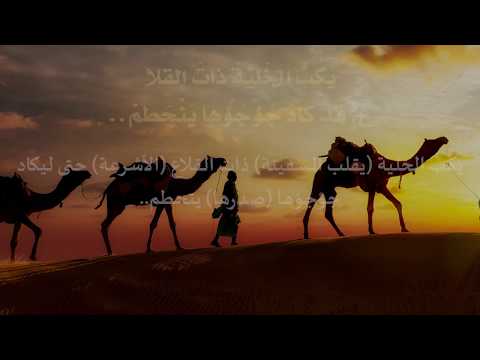 مختارات من أشعار الأعشى 6 عارف حجاوي