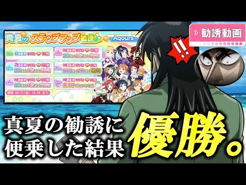 [School Idol Festival] Yamazaki Summer Recruitment Festival: A huge opportunity to make money!?