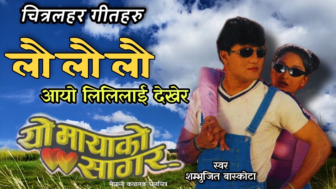     Lililai  Dekhera lai lai Sambhujit Baskota Nepali Superhit  Movie Yo Maya Ko Sagar Song