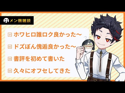 メン限雑談】新衣装で雑談！～超TRPG月間渦中～ - YouTube